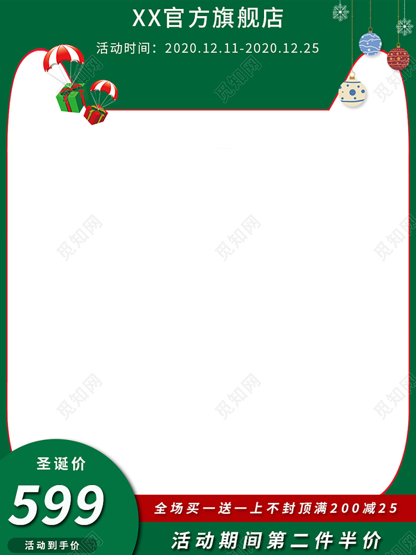 绿白简约圣诞节促销主图圣诞主图