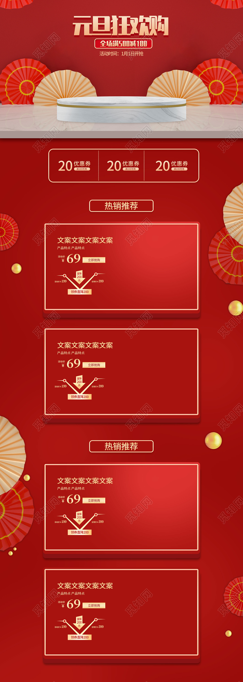 红色元旦狂欢购淘宝天猫活动促销电商首页元旦首页