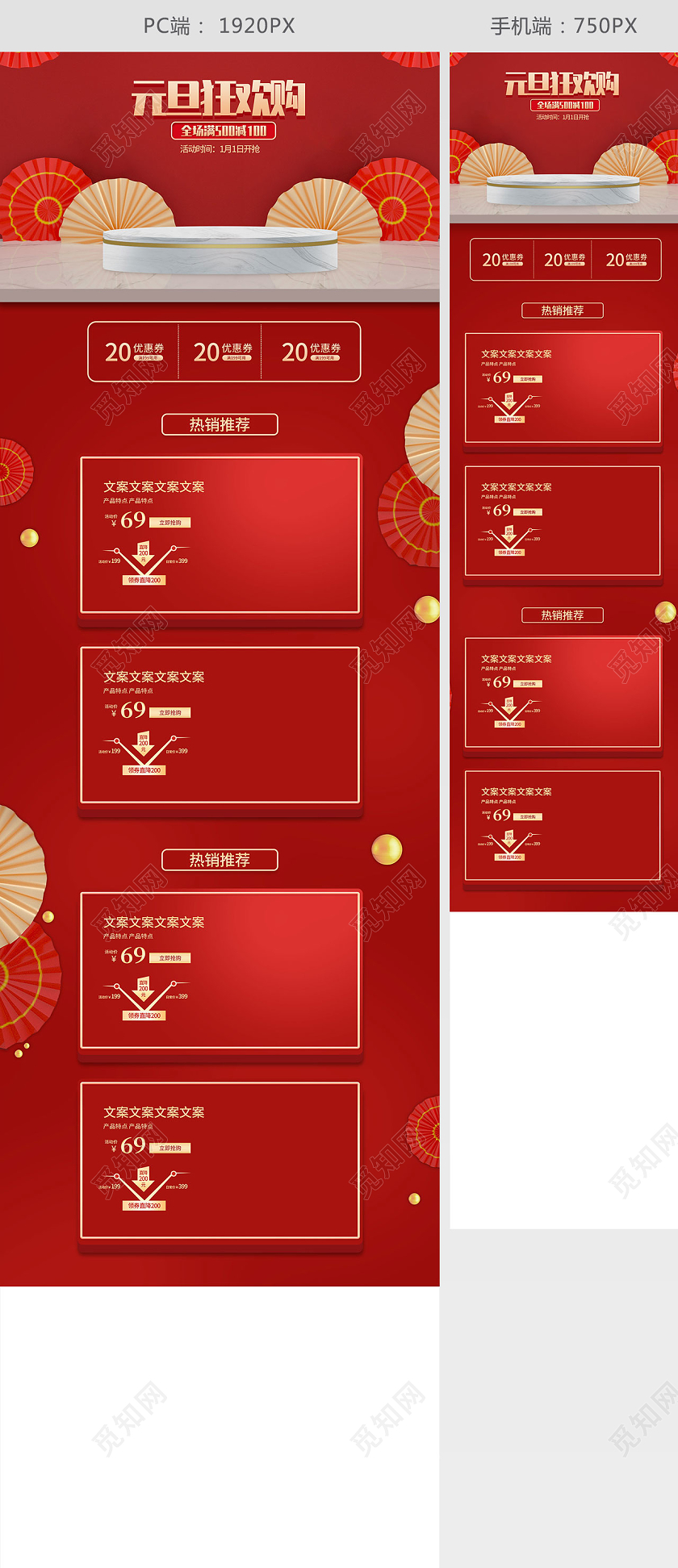 红色元旦狂欢购淘宝天猫活动促销电商首页元旦首页