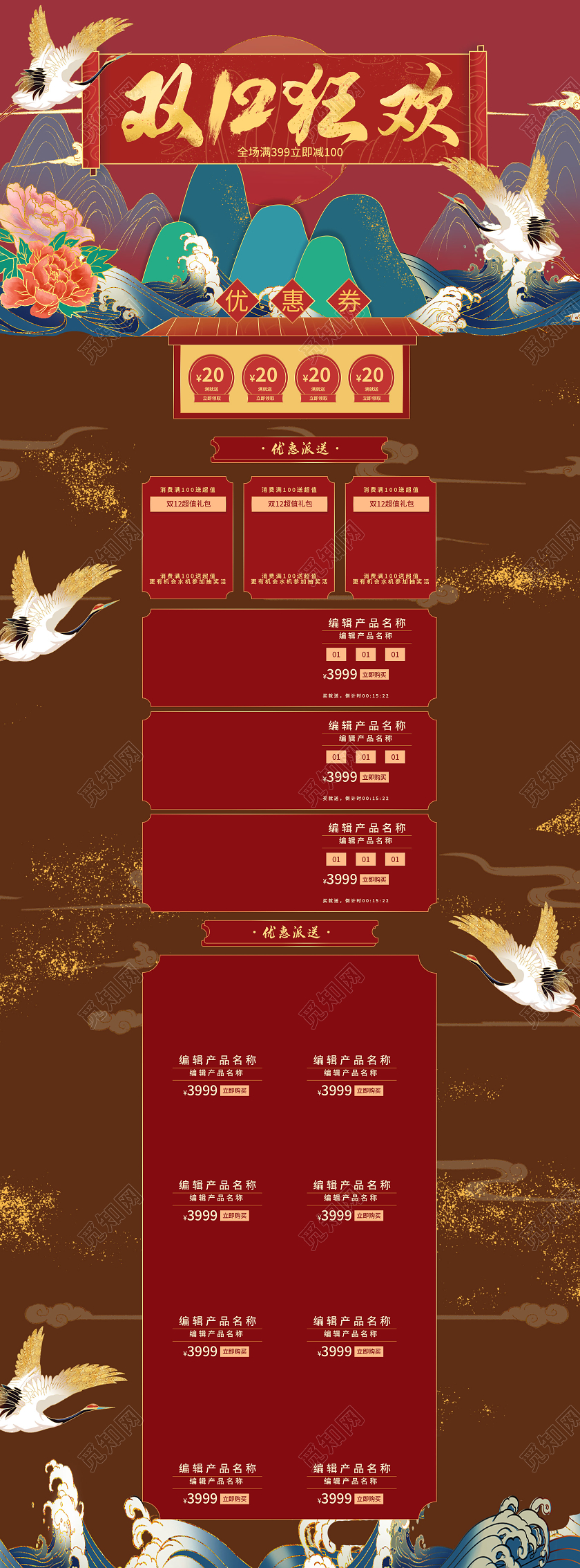 砖红色双十二狂欢古风国潮活动大促电商首页
