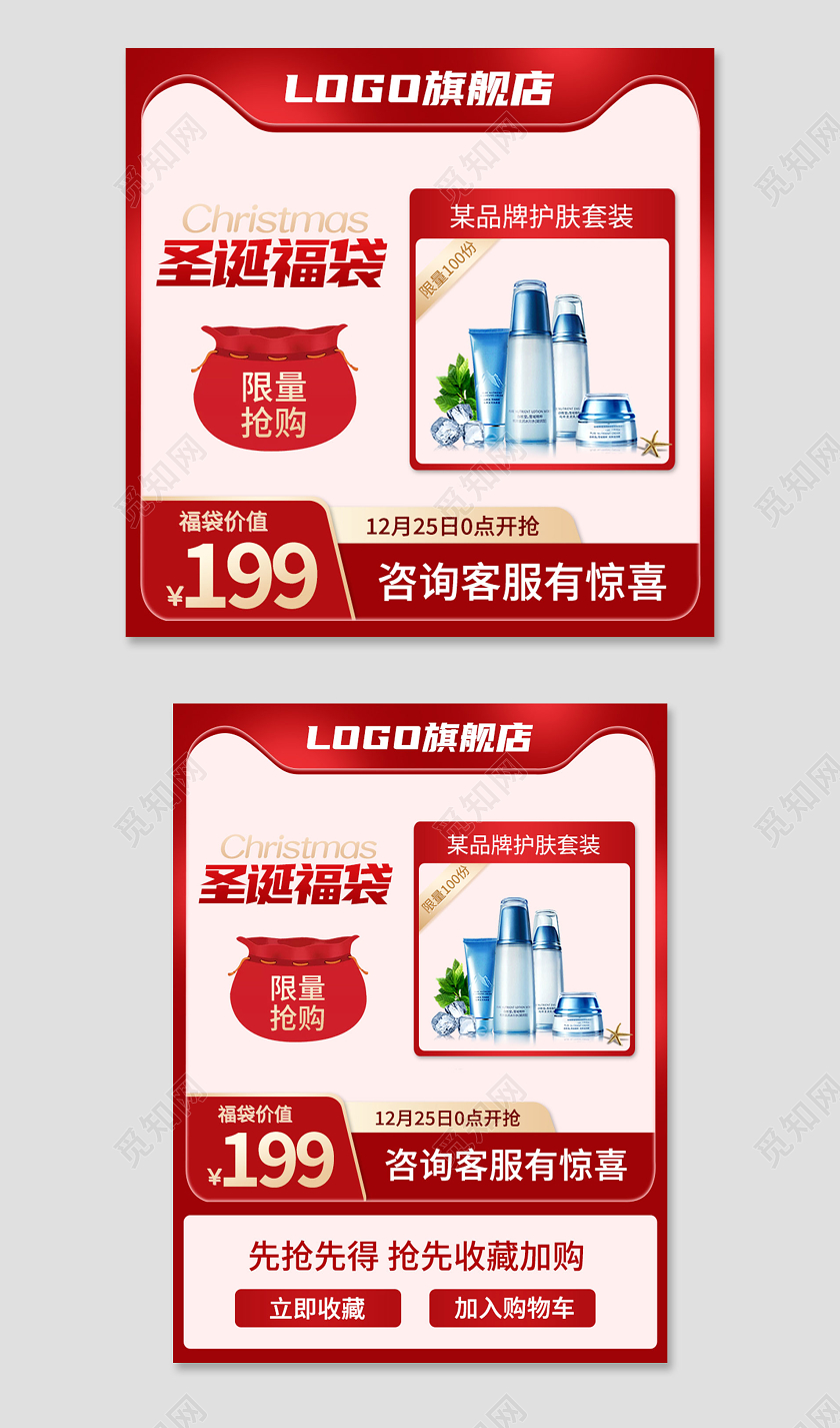 深红色圣诞节圣诞福袋化妆品活动促销主图圣诞主图