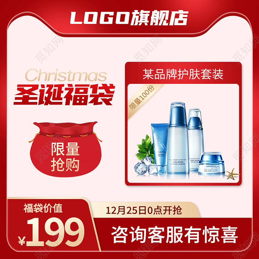 深红色圣诞节圣诞福袋化妆品活动促销主图圣诞主图