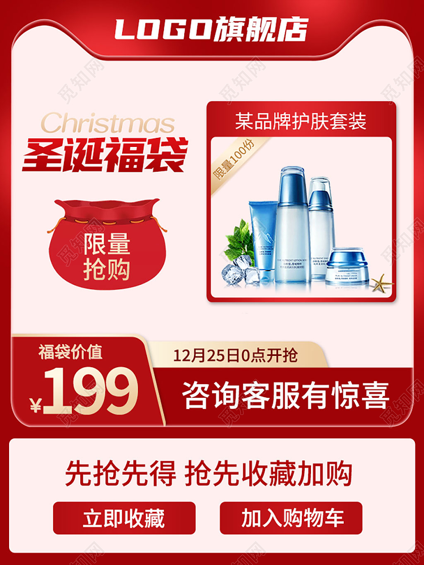 深红色圣诞节圣诞福袋化妆品活动促销主图圣诞主图