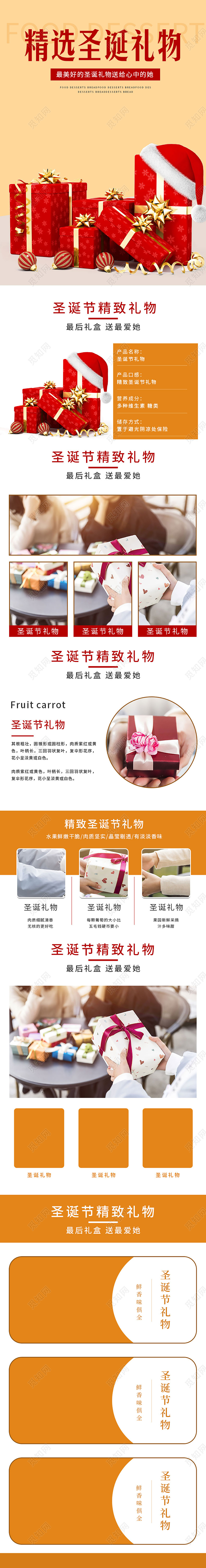 橘色简约风圣诞节精致礼物详情页圣诞详情页