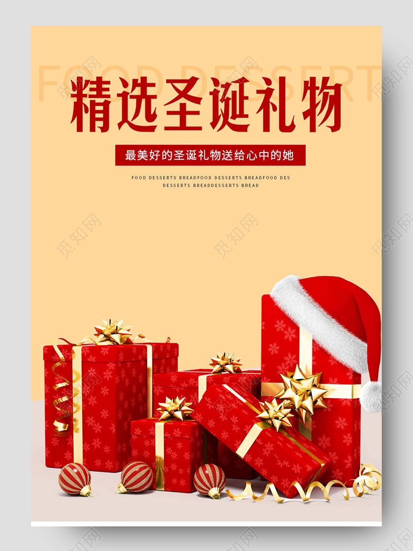 橘色简约风圣诞节精致礼物详情页圣诞详情页