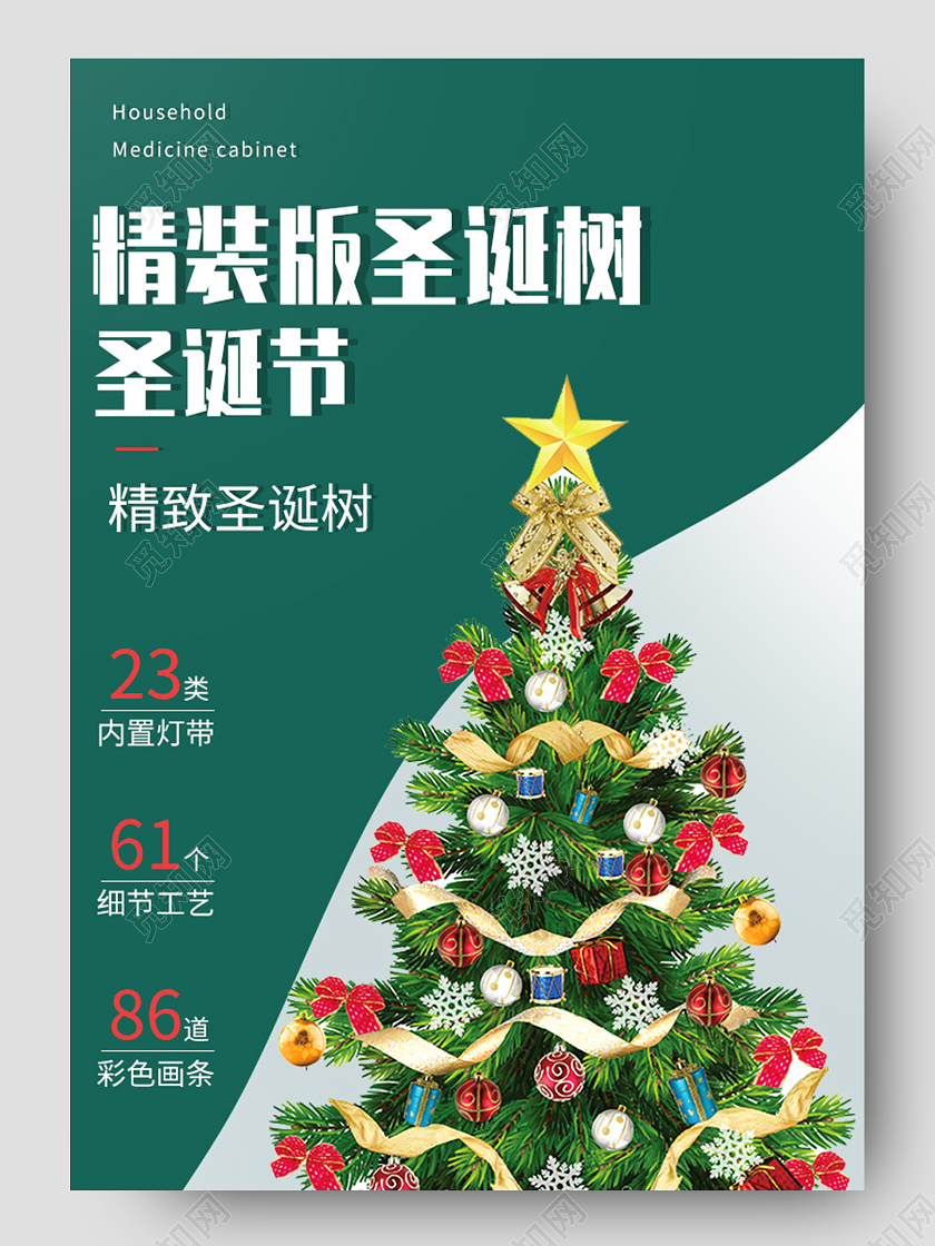 简约绿色圣诞节圣诞树电商详情页模板圣诞详情页