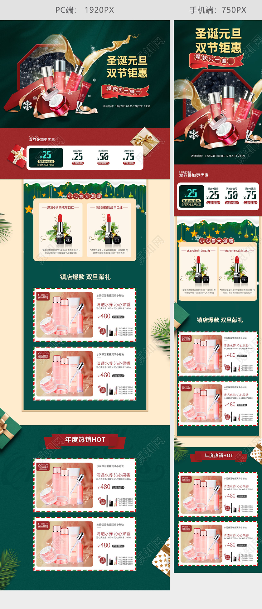 绿色简约风圣诞元旦双节钜惠双旦狂欢美妆电商首页
