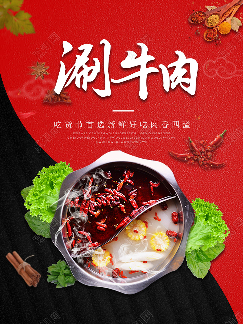 红色简约涮牛肉火锅主图牛肉美食主图