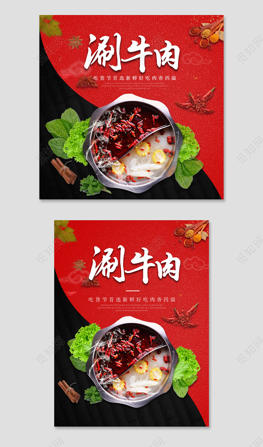 红色简约涮牛肉火锅主图牛肉美食主图