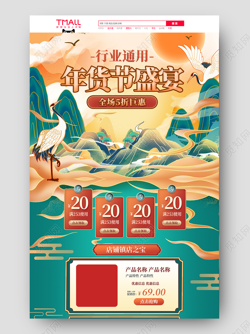 绿色国潮年货节盛宴电商促销首页