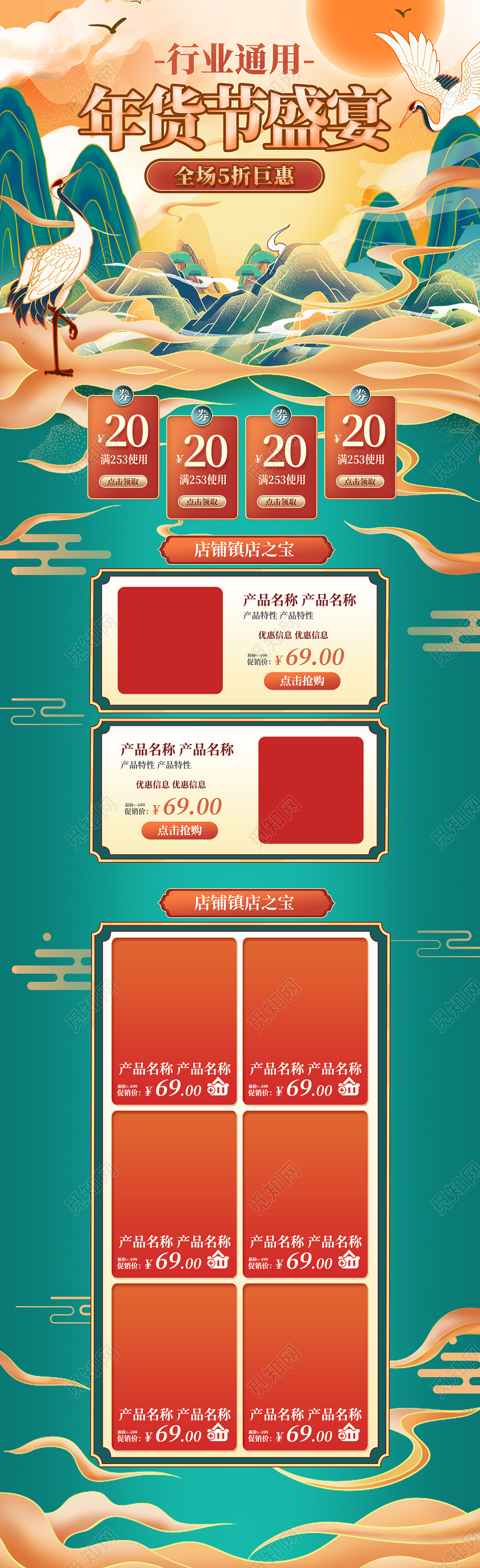 绿色国潮年货节盛宴电商促销首页