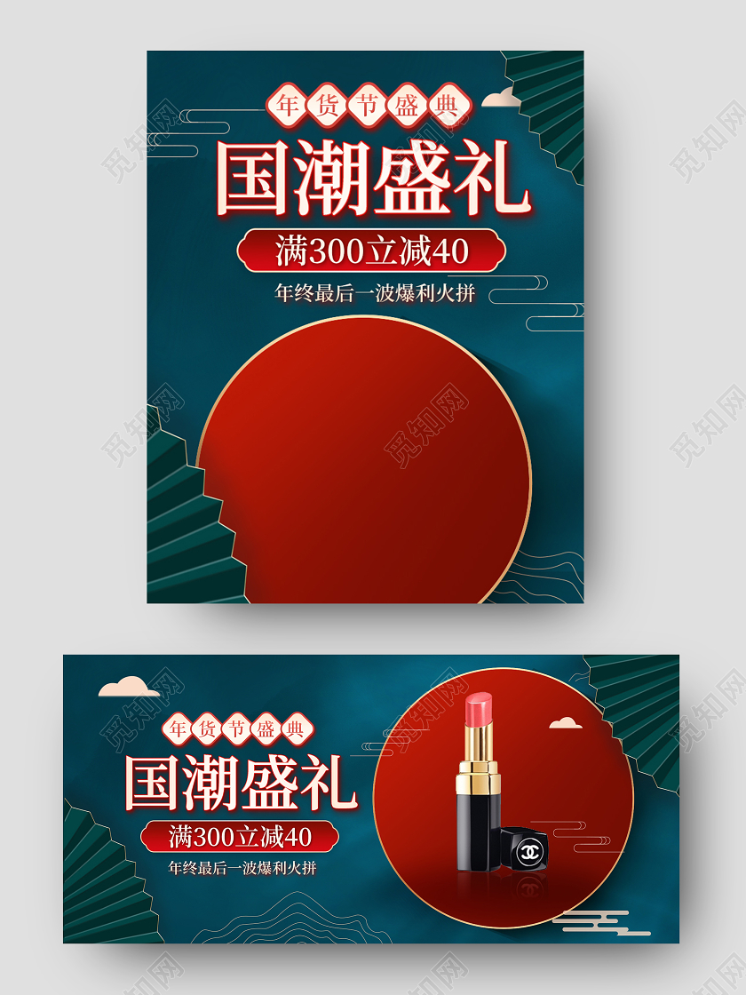 红绿色国潮中国风国潮盛礼年货节海报