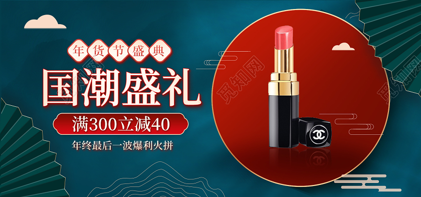 红绿色国潮中国风国潮盛礼年货节海报