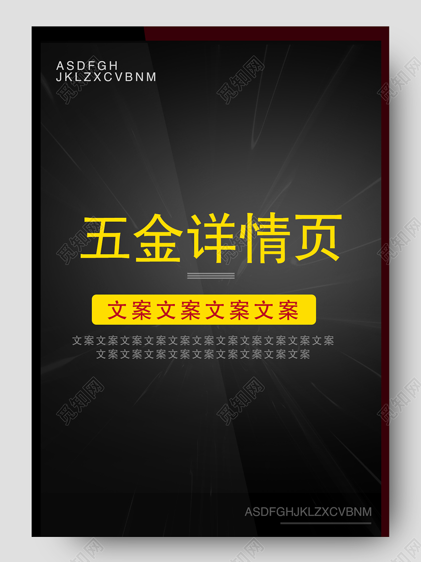1688黑色简约大气五金详情页