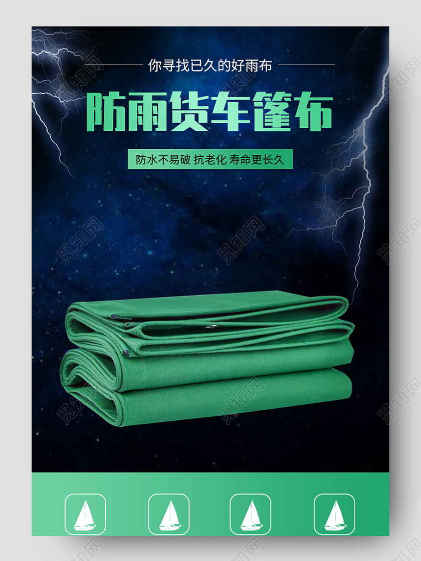 绿色简约防雨货车轮船篷布雨布汽车详情页