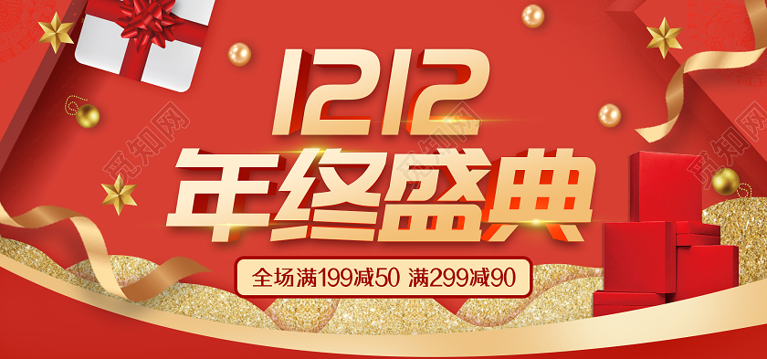 红色简约双十二年终盛典全场满减年终大促banner