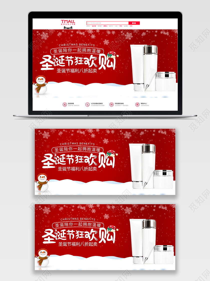 红色可爱诞节护肤品促销banner电商模板