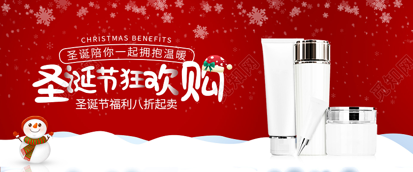 红色可爱诞节护肤品促销banner电商模板