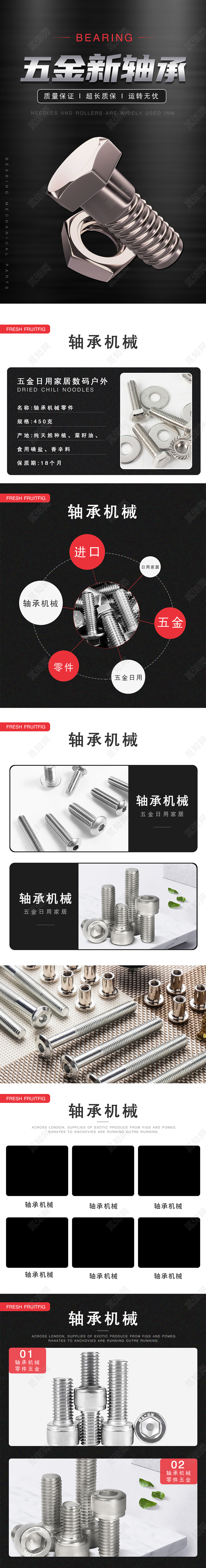 1688黑色简约大气五金新轴承详情页五金详情页