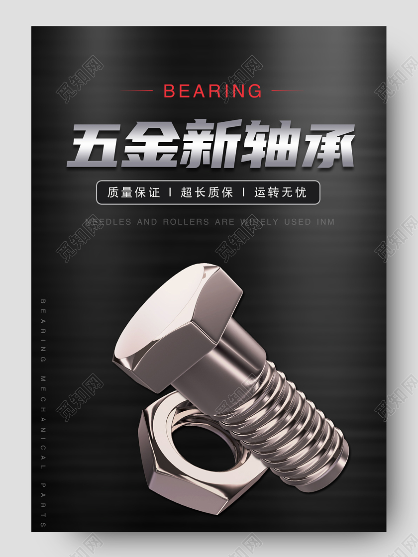 1688黑色简约大气五金新轴承详情页五金详情页