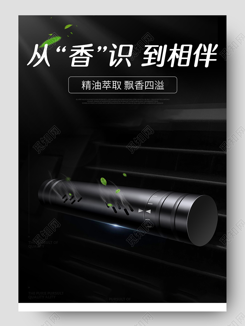 黑色高端汽车配件空气清新剂详情页汽车详情页