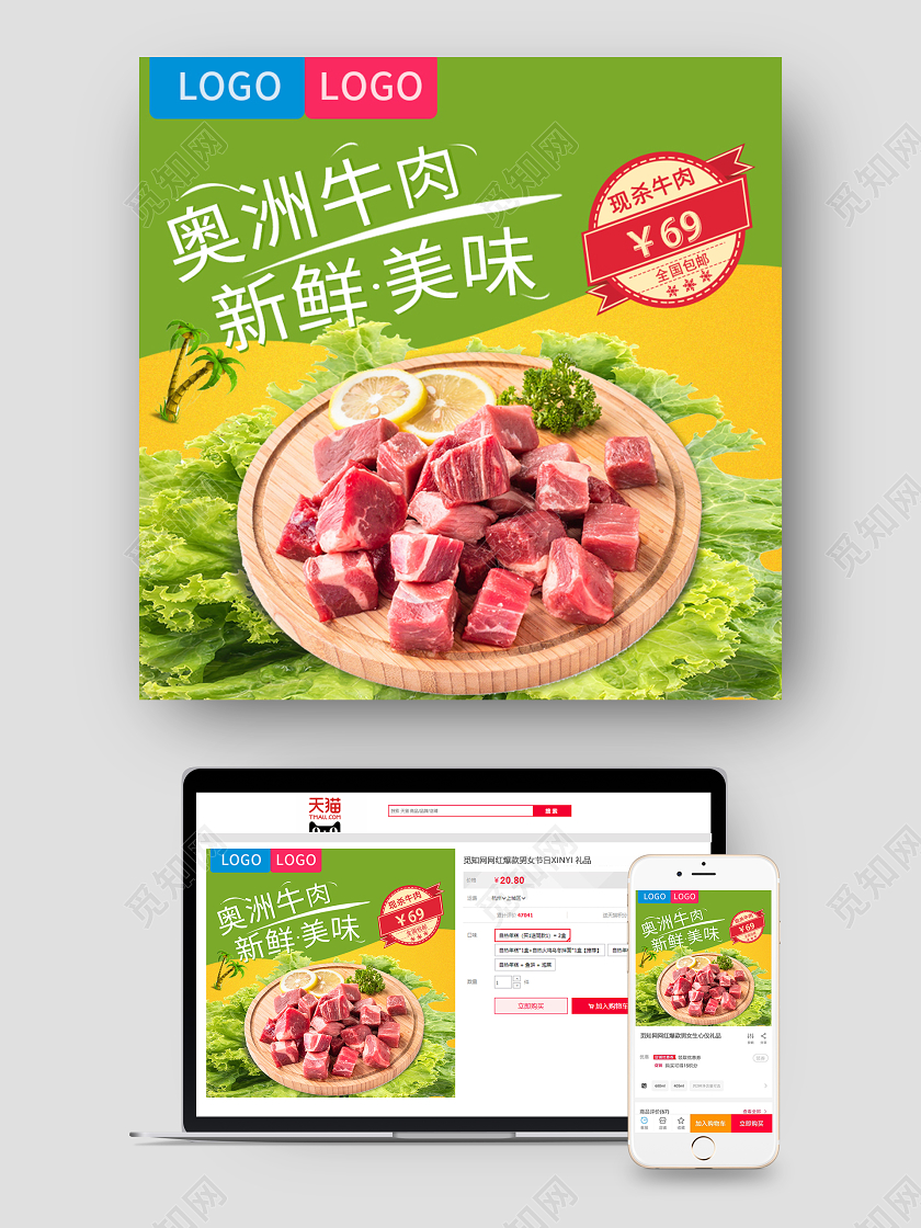 绿色清新澳洲牛肉新鲜美味主图牛肉美食主图