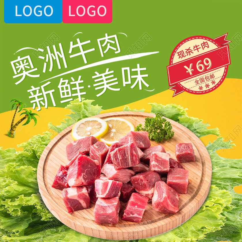 绿色清新澳洲牛肉新鲜美味主图牛肉美食主图