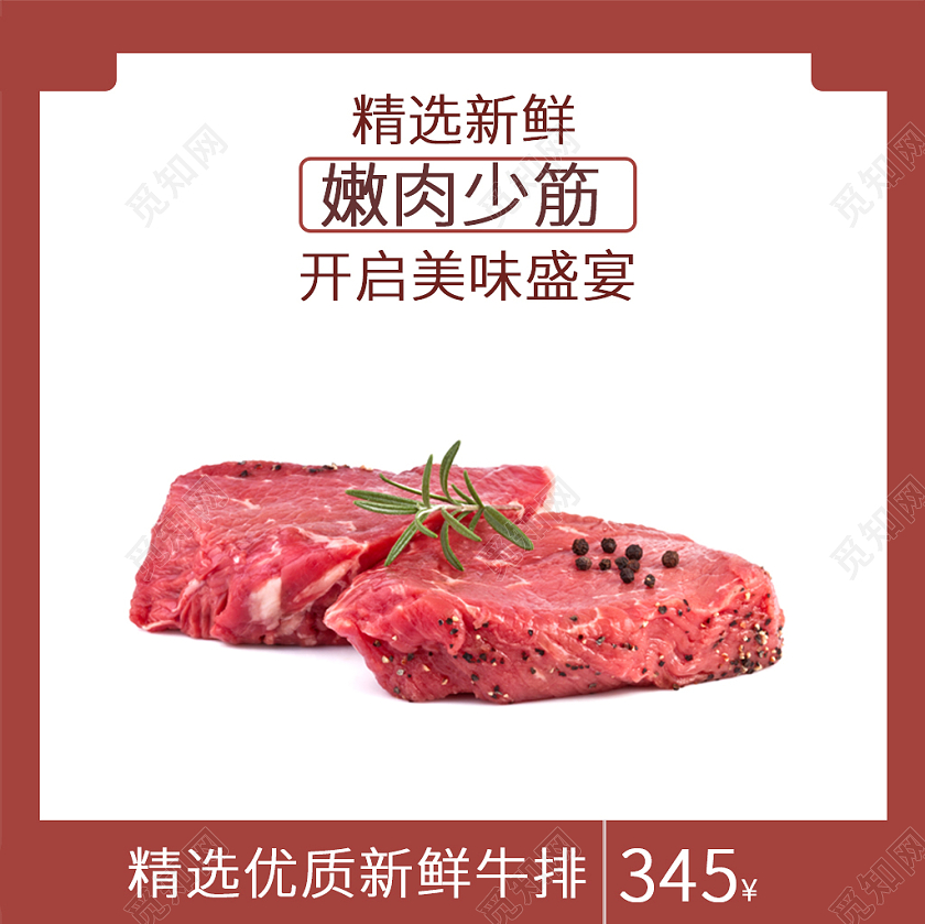红色背景简约主题牛肉淘宝电商出售促销淘宝主图设计牛肉美食主图