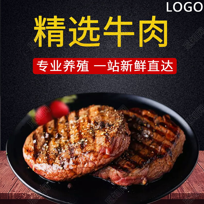黑色背景简约主题牛肉淘宝电商出售促销淘宝主图设计牛肉美食主图