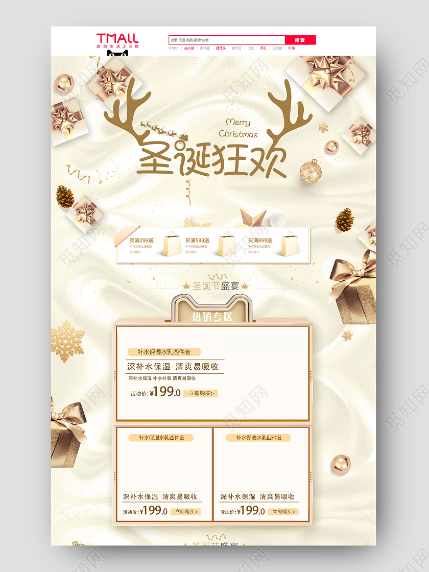 金色C4D立体风格圣诞欢乐季节日狂欢促销电商模板圣诞节首页