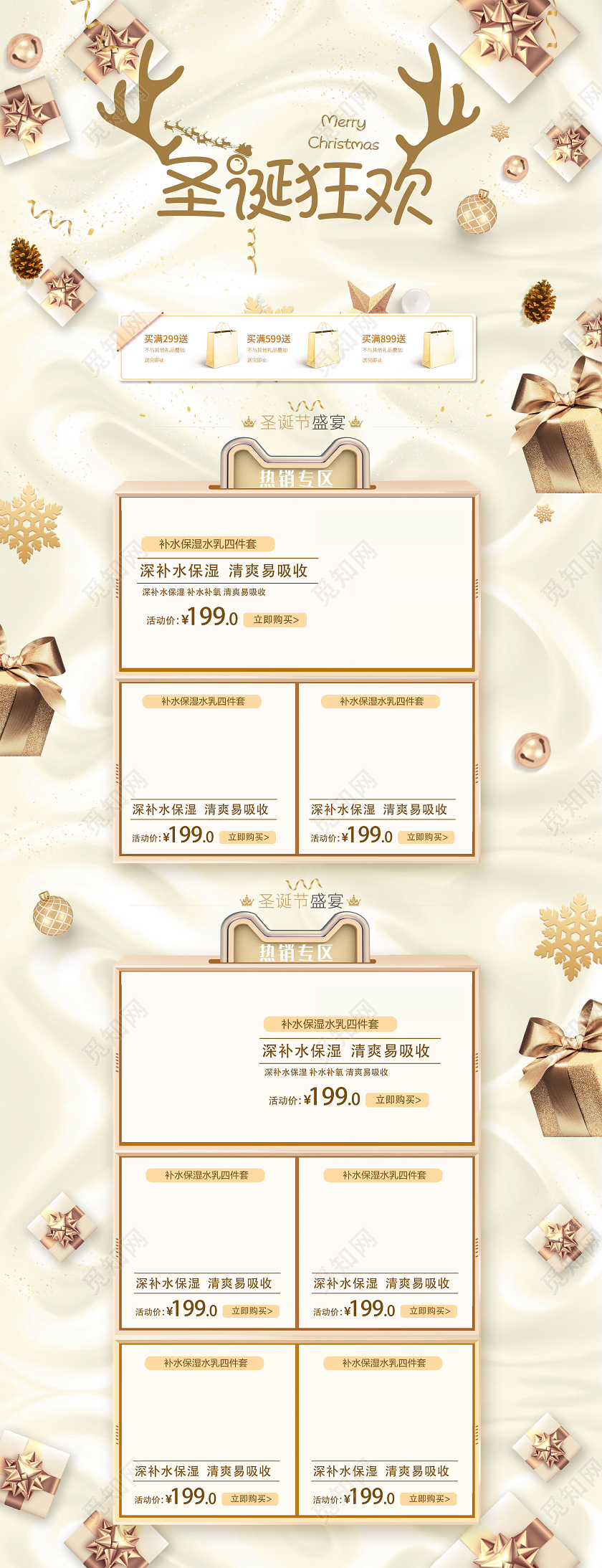 金色C4D立体风格圣诞欢乐季节日狂欢促销电商模板圣诞节首页