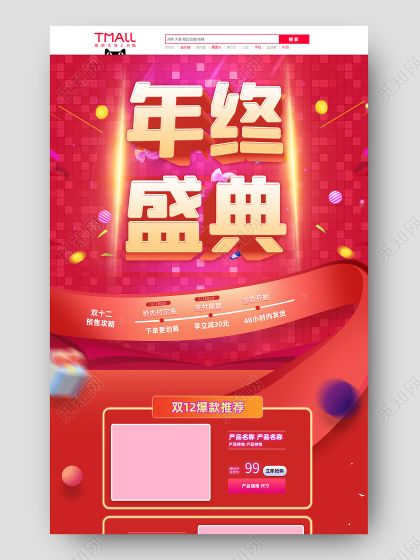 红色节日活动大促首页psd模板狂欢首页双十二首页