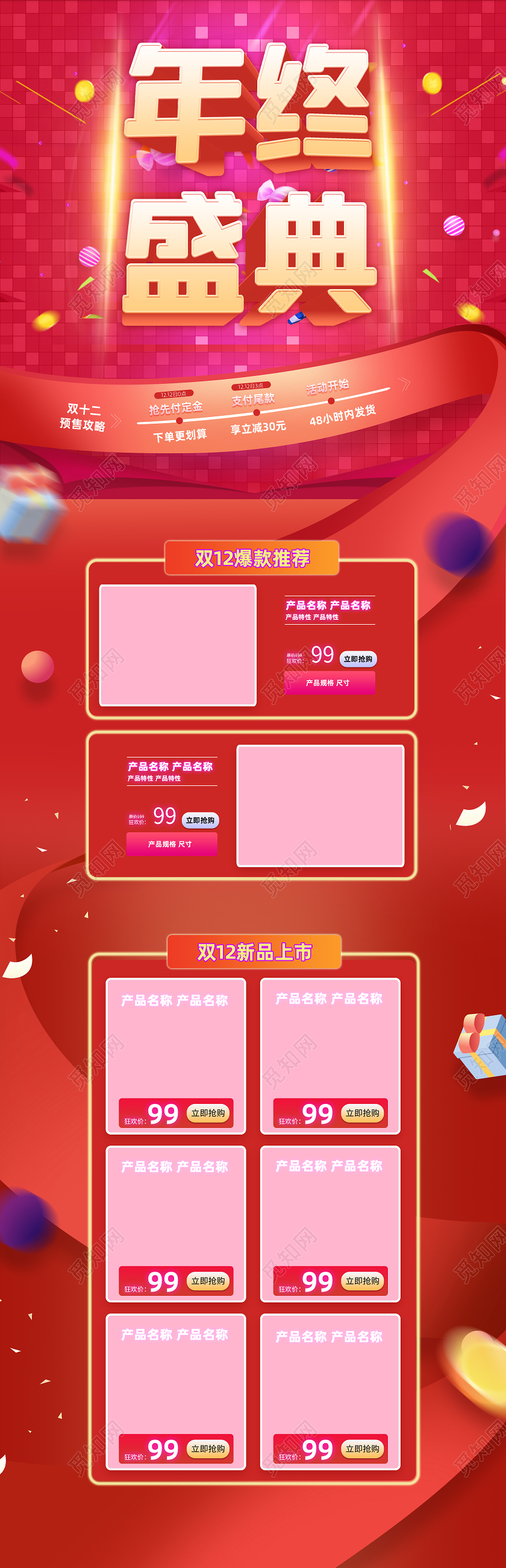 红色节日活动大促首页psd模板狂欢首页双十二首页