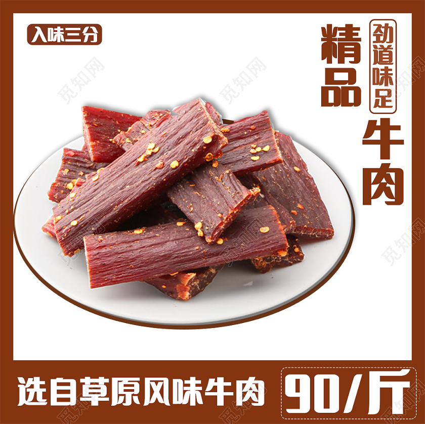 棕色简约精选劲道味足牛肉美食主图