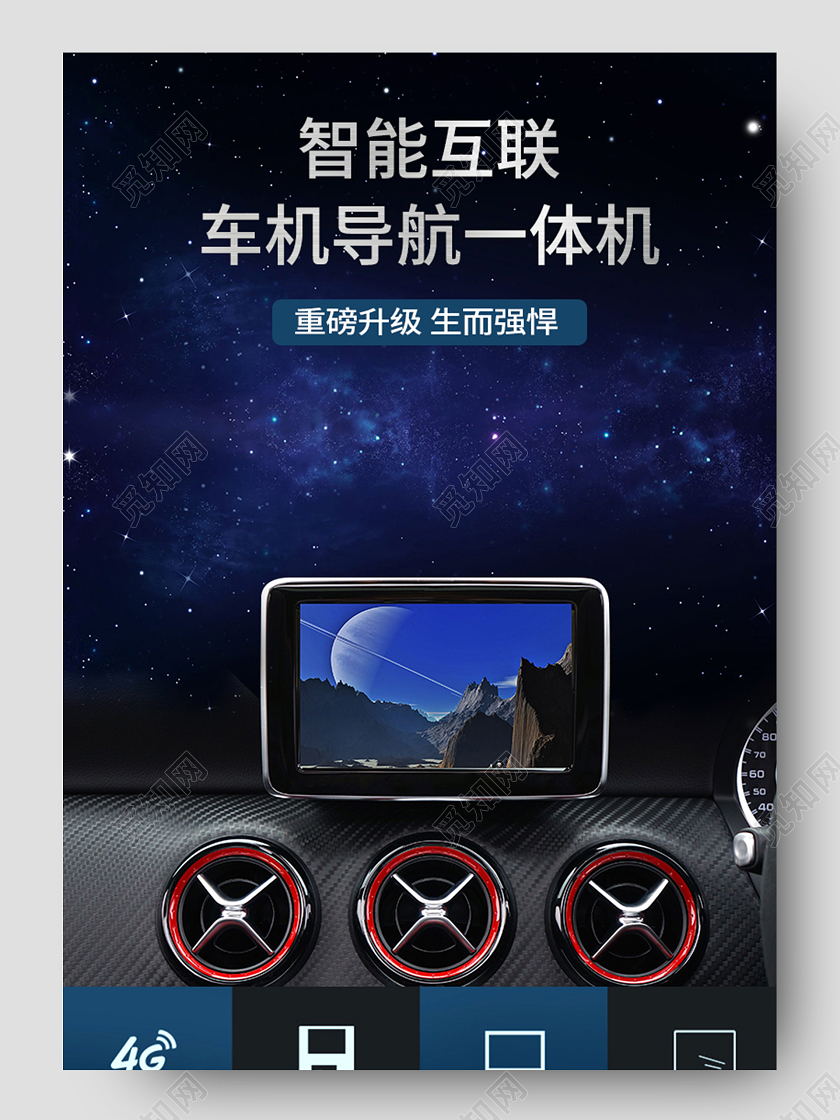 黑色智能导航天猫淘宝电商详情页模板汽车详情页