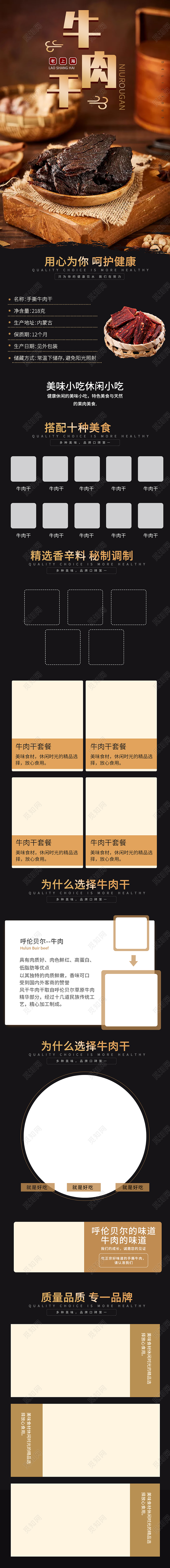 黑色黄色牛肉干高端电商详情页模板牛肉美食详情页