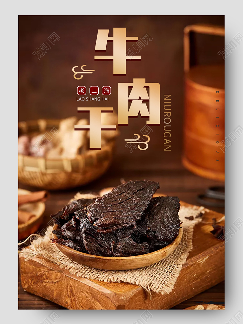 黑色黄色牛肉干高端电商详情页模板牛肉美食详情页
