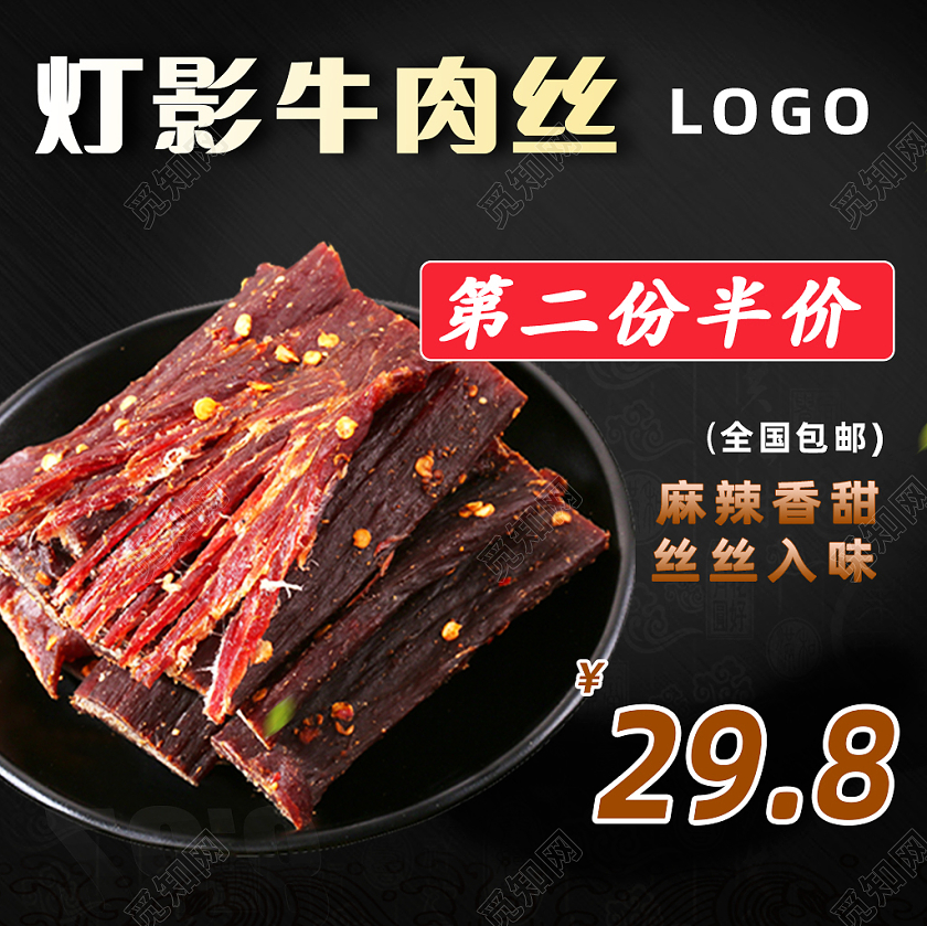 黑色酷炫灯影牛肉丝牛肉美食主图