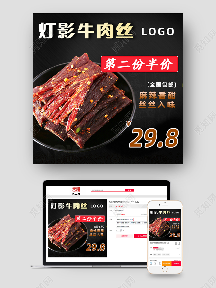 黑色酷炫灯影牛肉丝牛肉美食主图