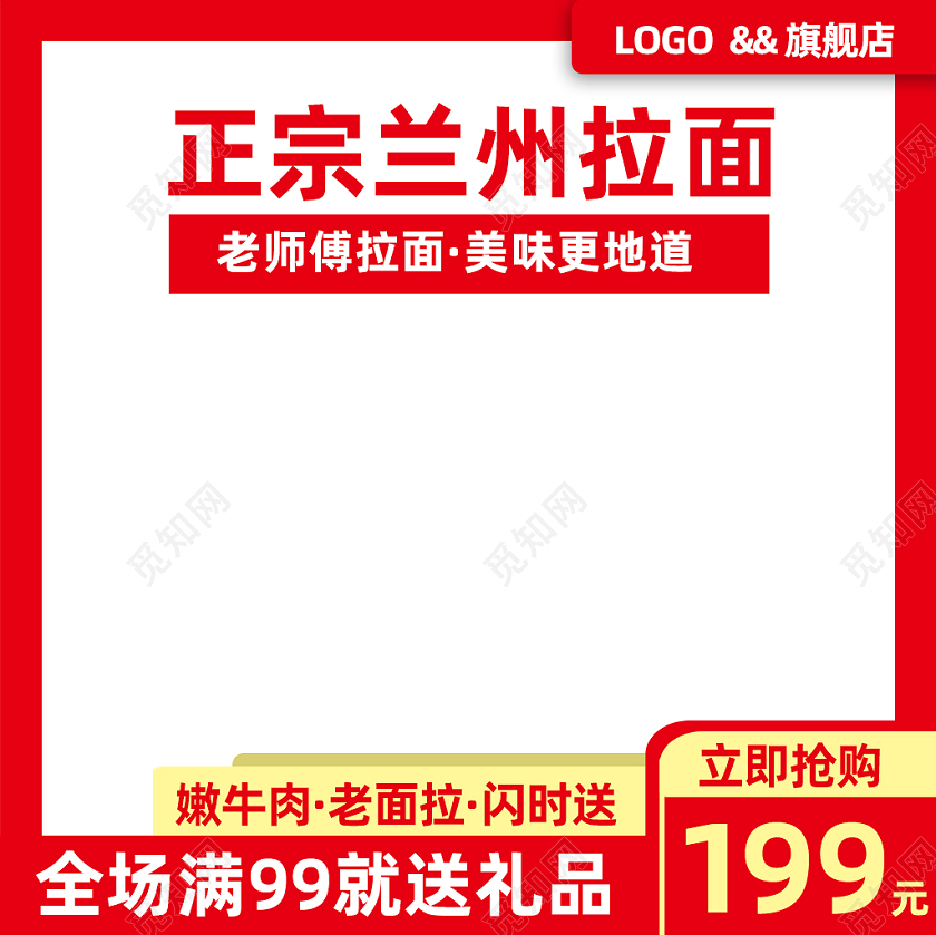 红色简约大方正宗兰州拉面牛肉美食主图