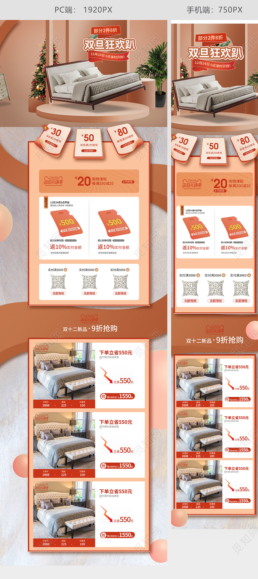 橙色简约风双旦狂欢趴双旦礼遇季圣诞家具电商首页模板