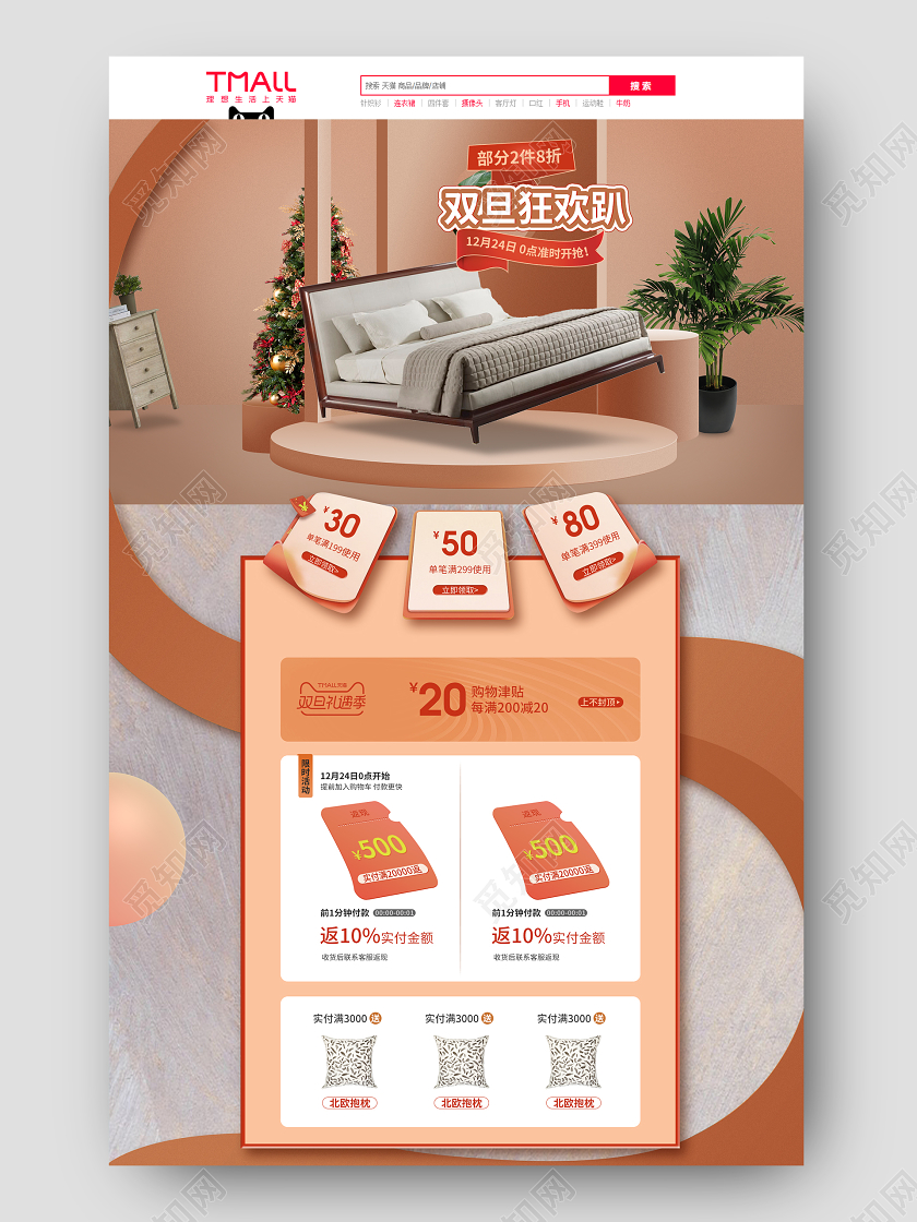 橙色简约风双旦狂欢趴双旦礼遇季圣诞家具电商首页模板