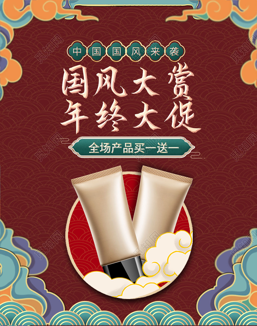 红色大气中国风国风大赏年终大促护肤年终大促海报banner