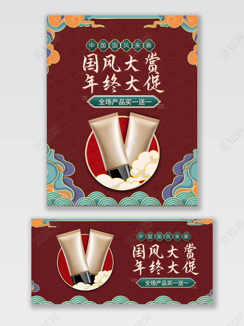 红色大气中国风国风大赏年终大促护肤年终大促海报banner