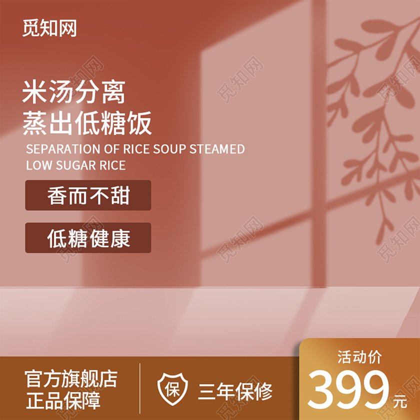 深色简约大气蒸出低糖饭电器电商活动主图直通车电器主图