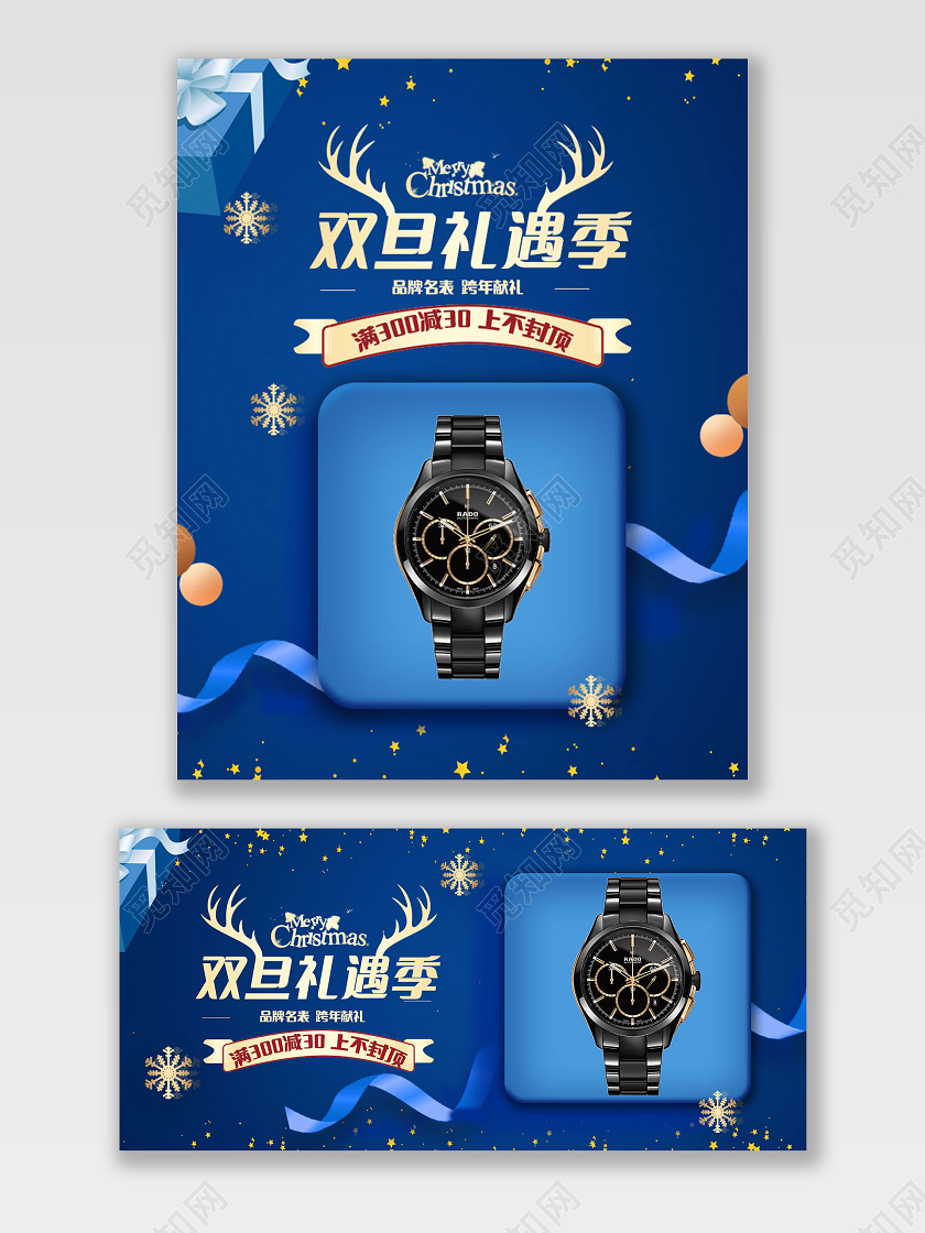 蓝色简约大气时尚手表双旦礼遇季双旦礼遇季banner