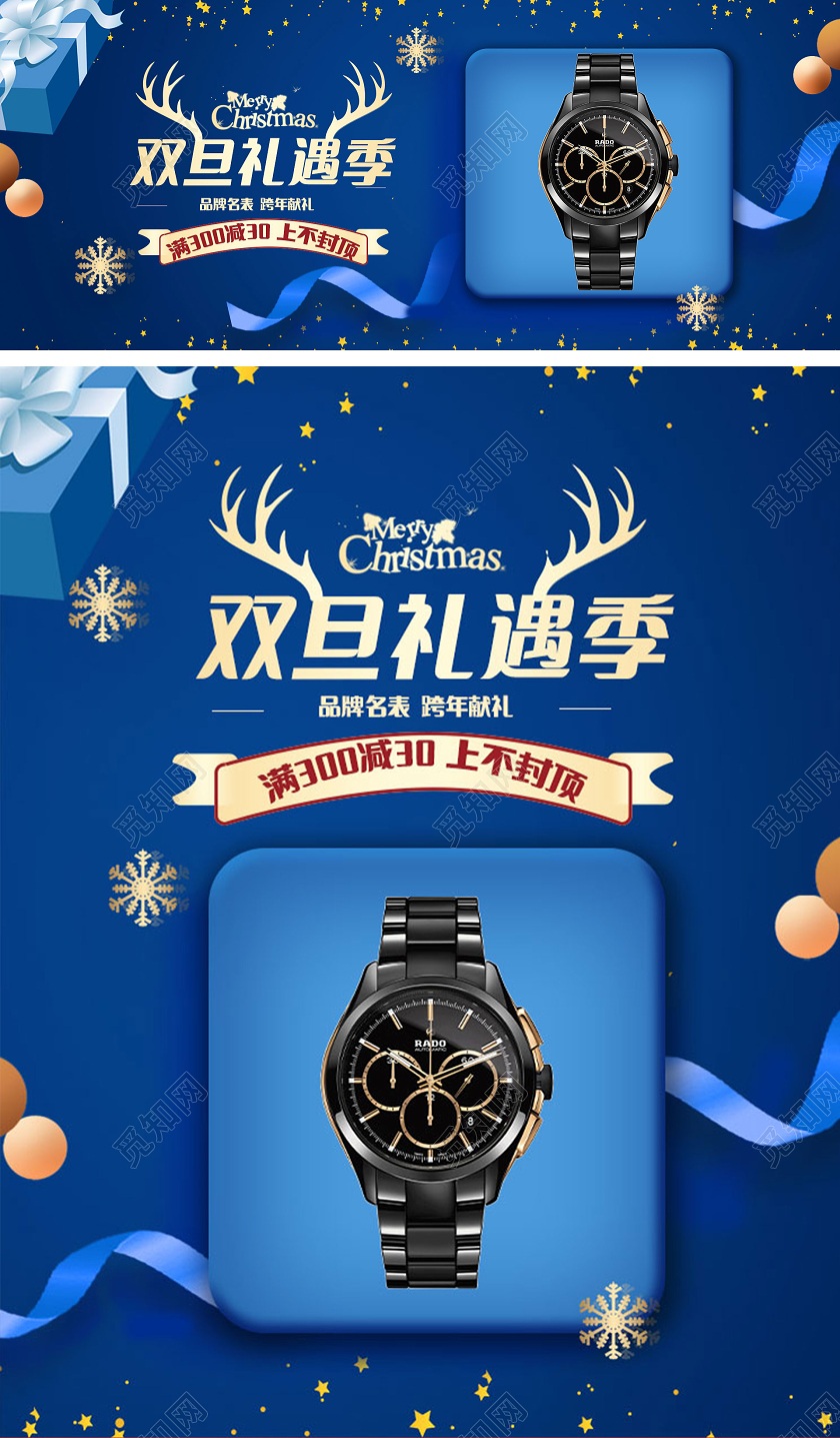 蓝色简约大气时尚手表双旦礼遇季双旦礼遇季banner