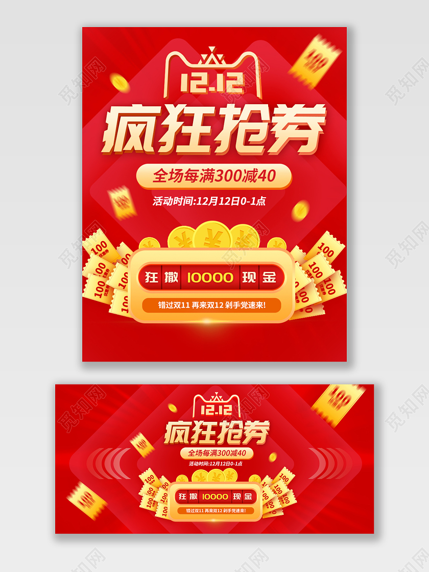 红色简约天猫双十二购物疯狂抢券全场满减活动海报banner