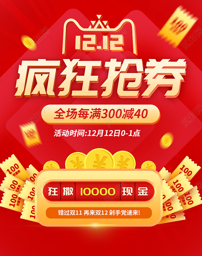 红色简约天猫双十二购物疯狂抢券全场满减活动海报banner