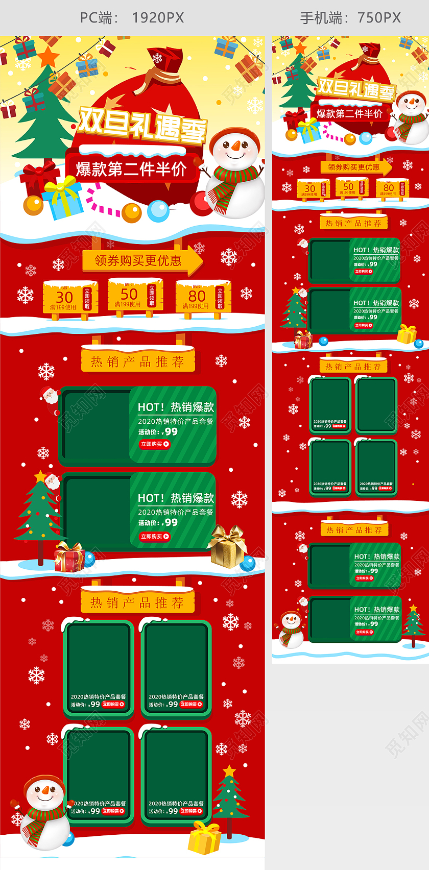 手绘风双旦礼遇季圣诞节元旦节促销首页活动促销首页模板双旦首页